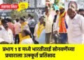 प्रभाग १ ड मध्ये भारतीताई सोनवणेंच्या प्रचाराला उत्स्फूर्त प्रतिसाद