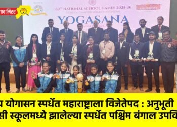 राष्ट्रीय योगासन स्पर्धेत महाराष्ट्राला विजेतेपद : अनुभूती निवासी स्कूलमध्ये झालेल्या स्पर्धेत पश्चिम बंगाल उपविजेता !