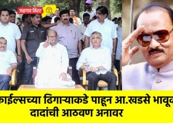 फाईल्सच्या ढिगाऱ्याकडे पाहून आ.खडसे भावूक… दादांची आठवण अनावर