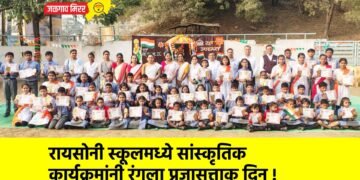 रायसोनी स्कूलमध्ये सांस्कृतिक कार्यक्रमांनी रंगला प्रजासत्ताक दिन !