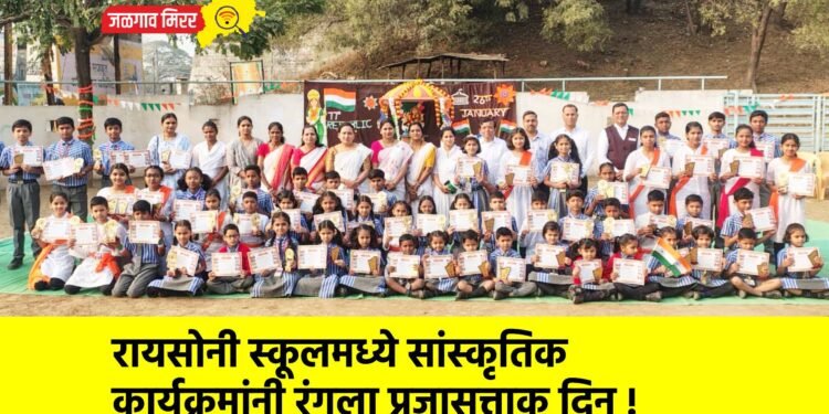 रायसोनी स्कूलमध्ये सांस्कृतिक कार्यक्रमांनी रंगला प्रजासत्ताक दिन !