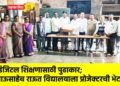 डिजिटल शिक्षणासाठी पुढाकार; भाऊसाहेब राऊत विद्यालयाला प्रोजेक्टरची भेट
