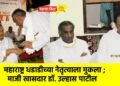महाराष्ट्र धडाडीच्या नेतृत्वाला मुकला ; माजी खासदार डॉ. उल्हास पाटील