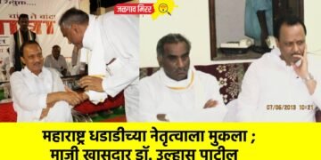 महाराष्ट्र धडाडीच्या नेतृत्वाला मुकला ; माजी खासदार डॉ. उल्हास पाटील
