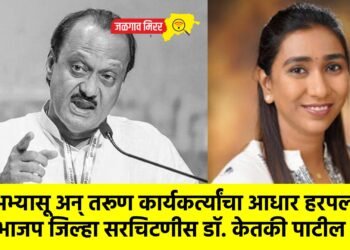 अभ्यासू अन् तरूण कार्यकर्त्यांचा आधार हरपला ; भाजप जिल्हा सरचिटणीस डॉ. केतकी पाटील