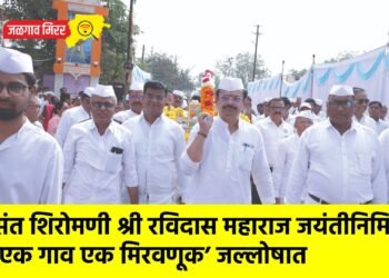 संत शिरोमणी श्री रविदास महाराज जयंतीनिमित्त ‘एक गाव एक मिरवणूक’ जल्लोषात