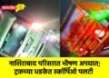 नाशिराबाद परिसरात भीषण अपघात; ट्रकच्या धडकेत स्कॉर्पिओ पलटी