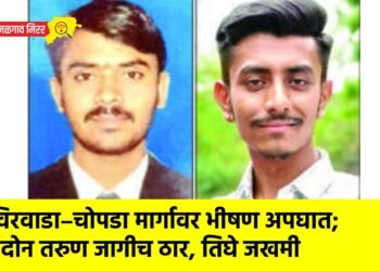 विरवाडा–चोपडा मार्गावर भीषण अपघात; दोन तरुण जागीच ठार, तिघे जखमी