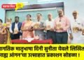 जागतिक मातृभाषा दिनी सुनीता येवले लिखित ‘माह्य आंगन’चा उत्साहात प्रकाशन सोहळा !