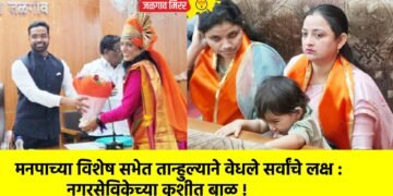 मनपाच्या विशेष सभेत तान्हुल्याने वेधले सर्वांचे लक्ष : नगरसेविकेच्या कुशीत बाळ !