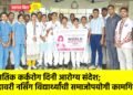 जागतिक कर्करोग दिनी आरोग्य संदेश; गोदावरी नर्सिंग विद्यार्थ्यांची समाजोपयोगी कामगिरी