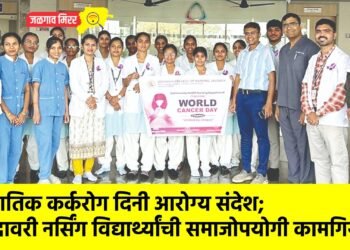 जागतिक कर्करोग दिनी आरोग्य संदेश; गोदावरी नर्सिंग विद्यार्थ्यांची समाजोपयोगी कामगिरी