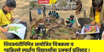 शिवजयंतीनिमित्त आयोजित चित्रकला व गडकिल्ले स्पर्धांना विद्यार्थ्यांचा उत्स्फूर्त प्रतिसाद !