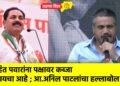 रोहित पवारांना पक्षावर कब्जा करायचा आहे ; आ.अनिल पाटलांचा हल्लाबोल !