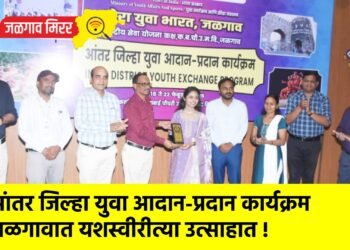 आंतर जिल्हा युवा आदान-प्रदान कार्यक्रम जळगावात यशस्वीरीत्या उत्साहात !