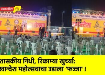 शासकीय निधी, रिकाम्या खुर्च्या: खान्देश महोत्सवाचा उडाला ‘फज्जा’ !
