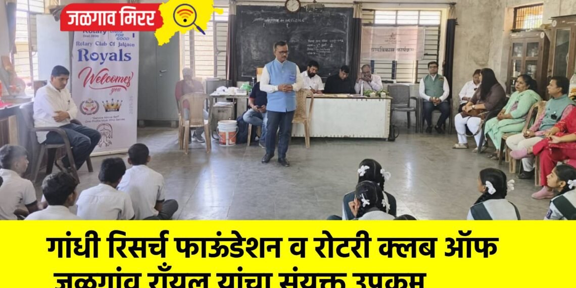 विज्ञान दिनानिमित्त थॅलेसेमिया तपासणी शिबिराचे आयोजन : गांधी रिसर्च फाऊंडेशन व रोटरी क्लब ऑफ जळगांव राँयल यांचा संयुक्त उपक्रम