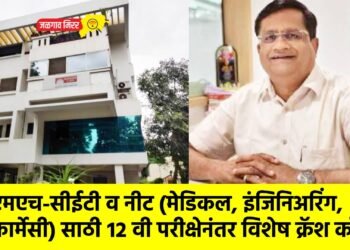 एमएच-सीईटी व नीट (मेडिकल, इंजिनिअरिंग,फार्मेसी) साठी १२ वी परीक्षेनंतर विशेष क्रॅश कोर्स