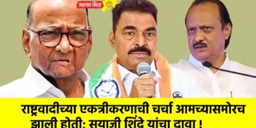 राष्ट्रवादीच्या एकत्रीकरणाची चर्चा आमच्यासमोरच झाली होती; सयाजी शिंदे यांचा दावा !
