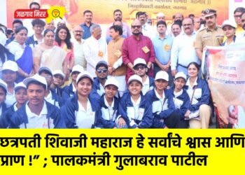 “छत्रपती शिवाजी महाराज हे सर्वांचे श्वास आणि प्राण !” ; पालकमंत्री गुलाबराव पाटील