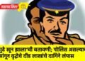 ‘पुढे खून झाला’ची बतावणी; पोलिस असल्याचे सांगून वृद्धेचे दीड लाखांचे दागिने लंपास