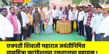 छत्रपती शिवाजी महाराज जयंतीनिमित्त वासुमित्रा फाउंडेशनचा रक्तदानाचा महायज्ञ !