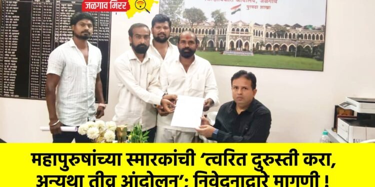 महापुरुषांच्या स्मारकांची ‘त्वरित दुरुस्ती करा, अन्यथा तीव्र आंदोलन’; निवेदनाद्वारे मागणी !