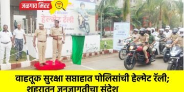 वाहतूक सुरक्षा सप्ताहात पोलिसांची हेल्मेट रॅली; शहरातून जनजागृतीचा संदेश
