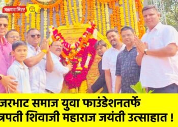 कंजरभाट समाज युवा फाउंडेशनतर्फे छत्रपती शिवाजी महाराज जयंती उत्साहात !