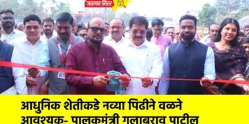 आधुनिक शेतीकडे नव्या पिढीने वळने आवश्यक- पालकमंत्री गुलाबराव पाटील