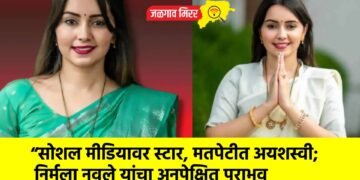 “सोशल मीडियावर स्टार, मतपेटीत अयशस्वी; निर्मला नवले यांचा अनपेक्षित पराभव