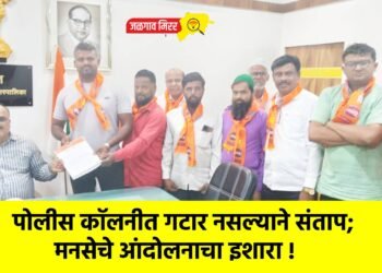 पोलीस कॉलनीत गटार नसल्याने संताप; मनसेचे आंदोलनाचा इशारा !