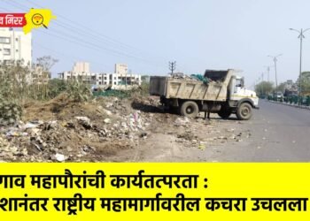 जळगाव महापौरांची कार्यतत्परता : आदेशानंतर राष्ट्रीय महामार्गावरील कचरा उचलला !