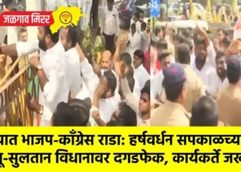 पुण्यात भाजप-काँग्रेस राडा: हर्षवर्धन सपकाळच्या टिपू-सुलतान विधानावर दगडफेक, कार्यकर्ते जखमी