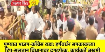 पुण्यात भाजप-काँग्रेस राडा: हर्षवर्धन सपकाळच्या टिपू-सुलतान विधानावर दगडफेक, कार्यकर्ते जखमी