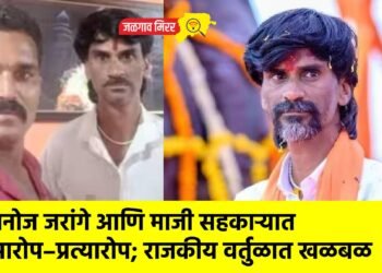 मनोज जरांगे आणि माजी सहकाऱ्यात आरोप–प्रत्यारोप; राजकीय वर्तुळात खळबळ