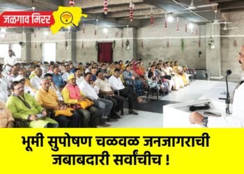भूमी सुपोषण चळवळ जनजागराची जबाबदारी सर्वांचीच !