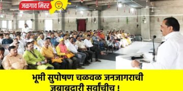 भूमी सुपोषण चळवळ जनजागराची जबाबदारी सर्वांचीच !