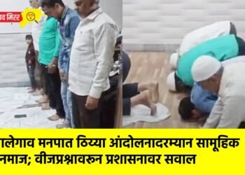 मालेगाव मनपात ठिय्या आंदोलनादरम्यान सामूहिक नमाज; वीजप्रश्नावरून प्रशासनावर सवाल