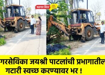 नगरसेविका जयश्री पाटलांची प्रभागातील गटारी स्वच्छ करण्यावर भर !