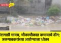 घंटागाडी गायब, चौकाचौकात कचऱ्याचे ढीग; जळगावकरांच्या आरोग्याला धोका