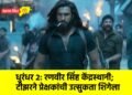 धुरंधर २: रणवीर सिंह केंद्रस्थानी; टीझरने प्रेक्षकांची उत्सुकता शिगेला