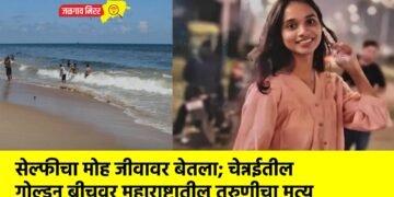 सेल्फीचा मोह जीवावर बेतला; चेन्नईतील गोल्डन बीचवर महाराष्ट्रातील तरुणीचा मृत्यू