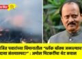 अजित पवारांच्या विमानातील “ब्लॅक बॉक्स जळाल्याचा दावा संशयास्पद?” : अमोल मिटकरींचा थेट सवाल