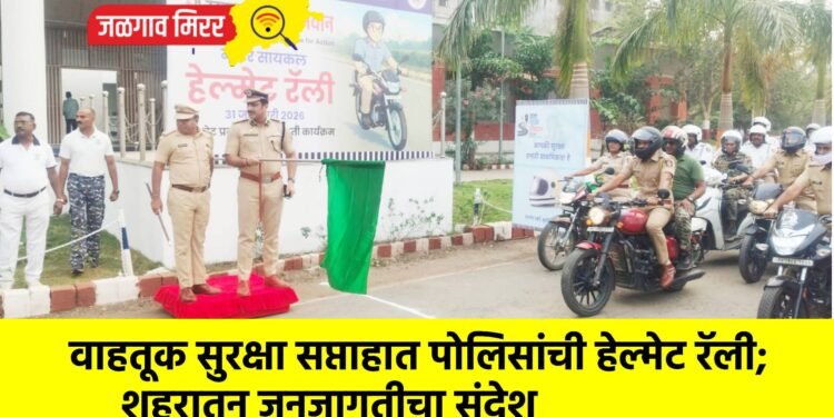 वाहतूक सुरक्षा सप्ताहात पोलिसांची हेल्मेट रॅली; शहरातून जनजागृतीचा संदेश