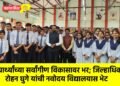 विद्यार्थ्यांच्या सर्वांगीण विकासावर भर; जिल्हाधिकारी रोहन घुगे यांची नवोदय विद्यालयास भेट