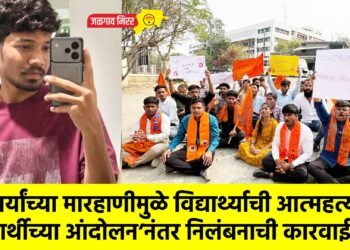 प्राचार्यांच्या मारहाणीमुळे विद्यार्थ्याची आत्महत्या; विद्यार्थीच्या आंदोलन’नंतर निलंबनाची कारवाई