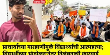 प्राचार्यांच्या मारहाणीमुळे विद्यार्थ्याची आत्महत्या; विद्यार्थीच्या आंदोलन’नंतर निलंबनाची कारवाई