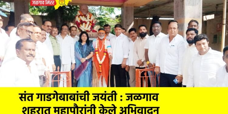संत गाडगेबाबांची जयंती : जळगाव शहरात महापौरांनी केले अभिवादन