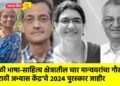 मराठी भाषा-साहित्य क्षेत्रातील चार मान्यवरांचा गौरव; ‘मराठी अभ्यास केंद्र’चे २०२४ पुरस्कार जाहीर
